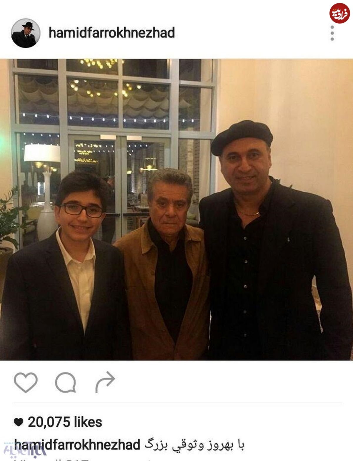 حمید فرخنژاد در کنار بهروز وثوقی