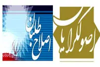 با آقازاده‌های اصلاح‌طلب و اصولگرا آشنا شوید