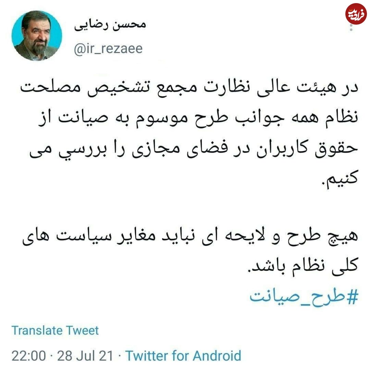 محسن رضایی علیه طرح اینترنتی مجلس