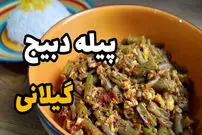 ببینید| طرز تهیه پیله دبیج: یک خوراک فراموش شده با لوبیاسبز و بدون گوشت