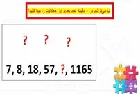 معمای ریاضی؛ آیا می‌توانید در ۱ دقیقه عدد بعدیِ این معادلات را پیدا کنید؟