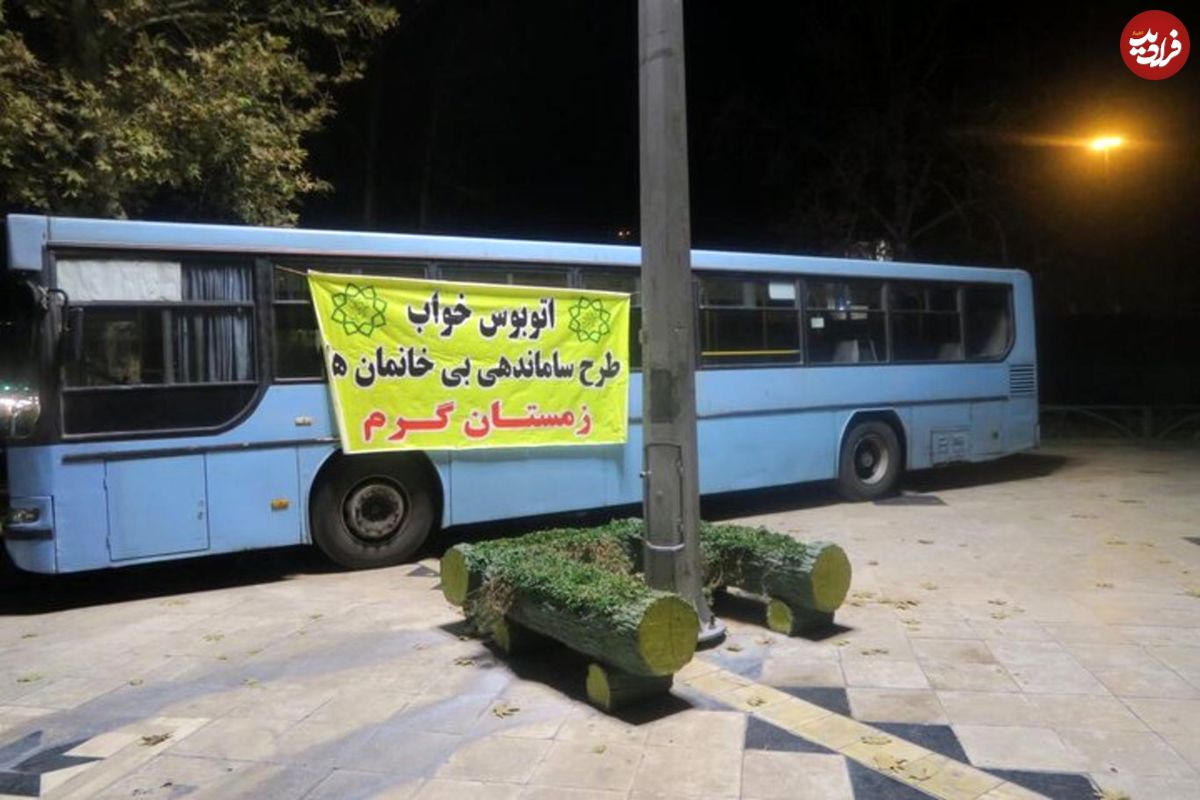 مُسکِن موقتِ اتوبوس خوابها؛ کاش زمستان زودتر تمام بشود!