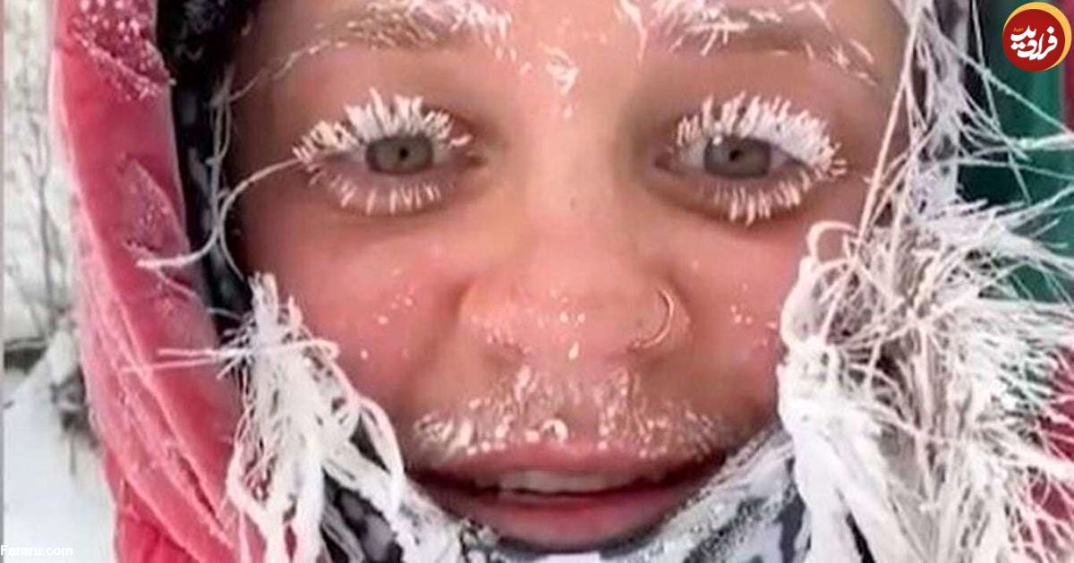 (ویدئو) یخ زدن مو‌ها و مژه‌های باورنکردنی یک زن در آمریکا