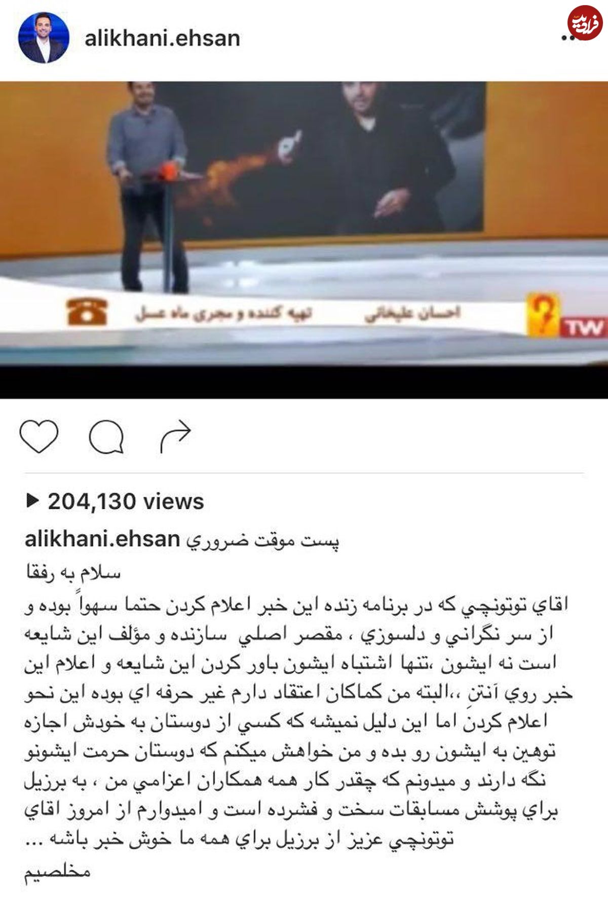 پست اینستاگرامی احسان علیخانی پس از حاشیههای خبر فوتش