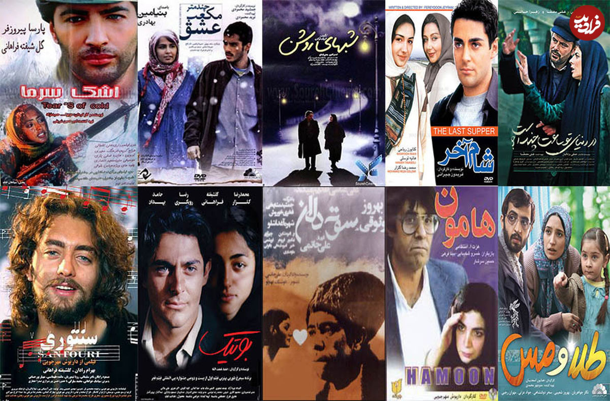 10 عاشقانه برتر سینمای ایران