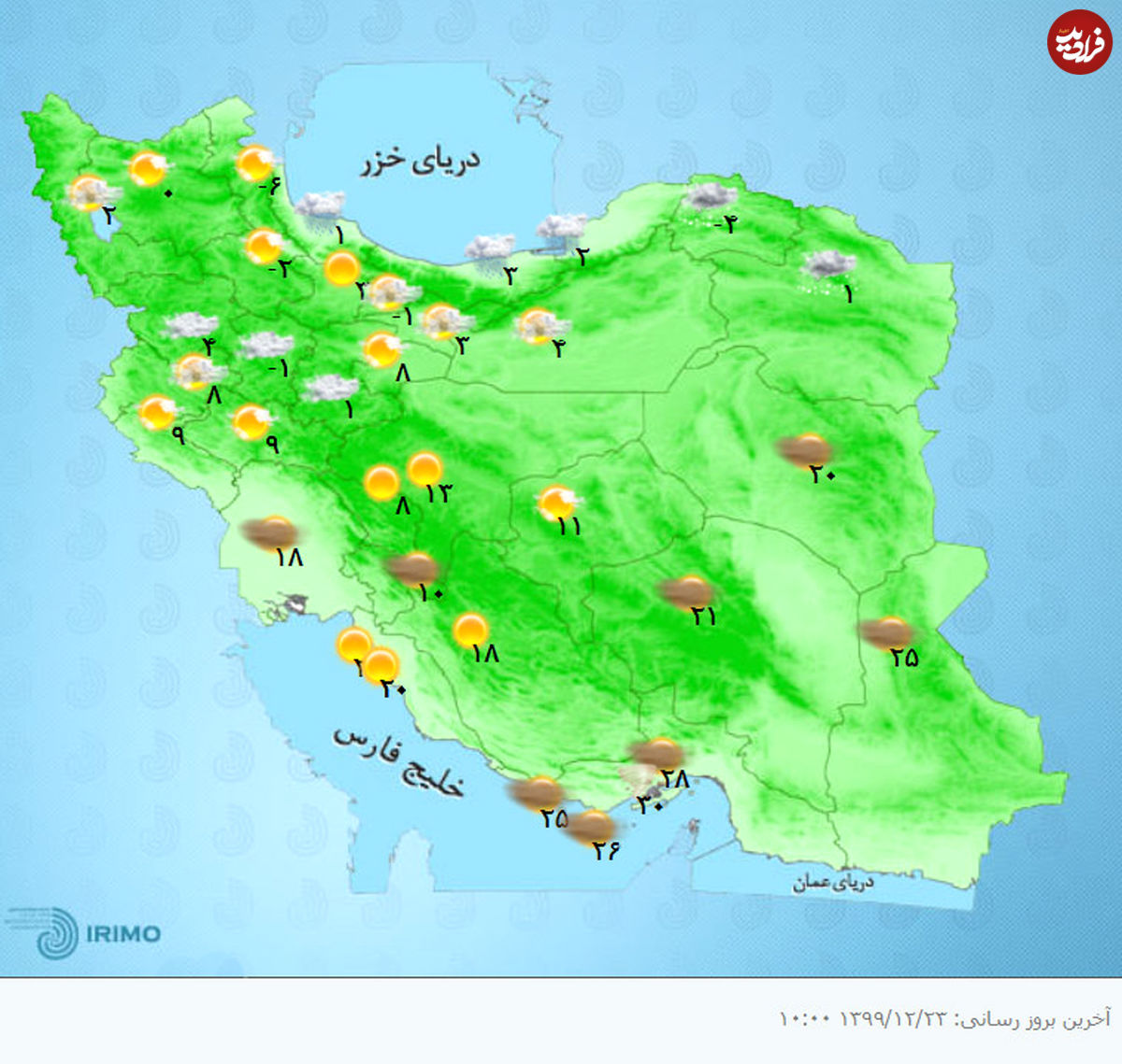هواشناسی ایران، امروز ۹۹/۱۲/۲۳
