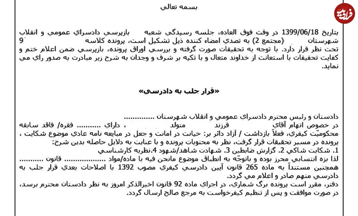 حکم جلب چیست؛ دادگاه برای چه کسی صادر میکند؟!