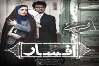 گاف محسن چاووشی در قطعه جدید شهرزاد