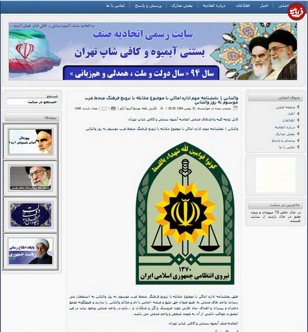 دستور ناجا برای مقابله با ولنتاین