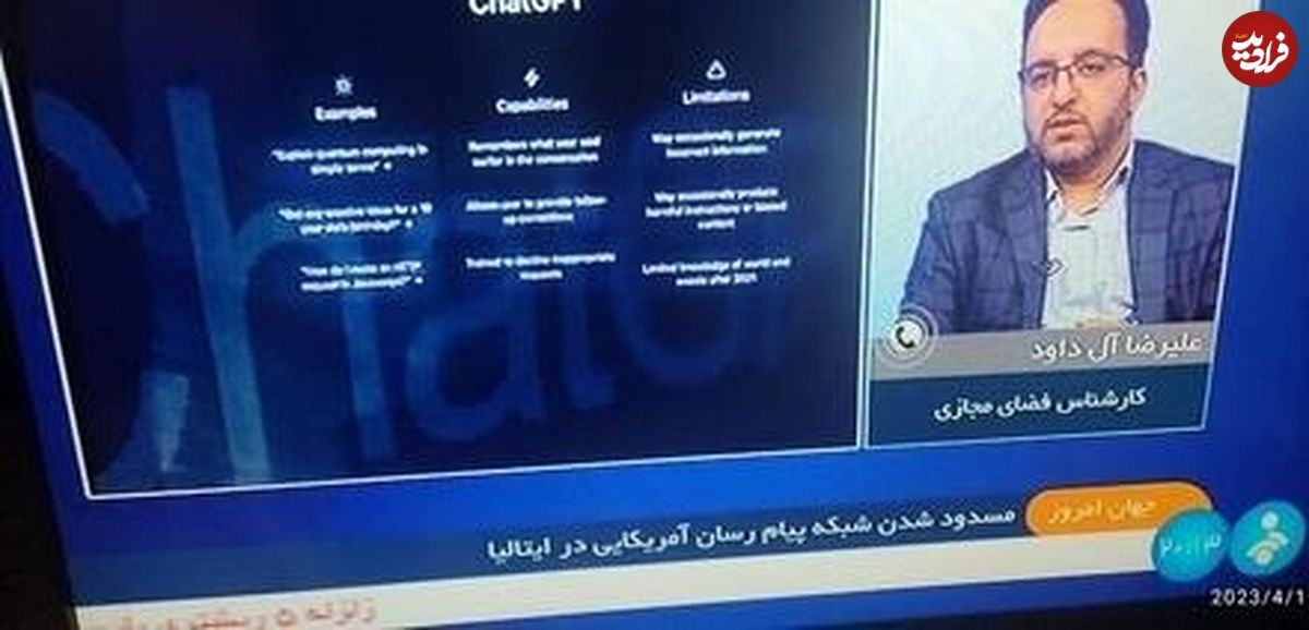 (عکس) گاف صداوسیما درباره ChatGPT