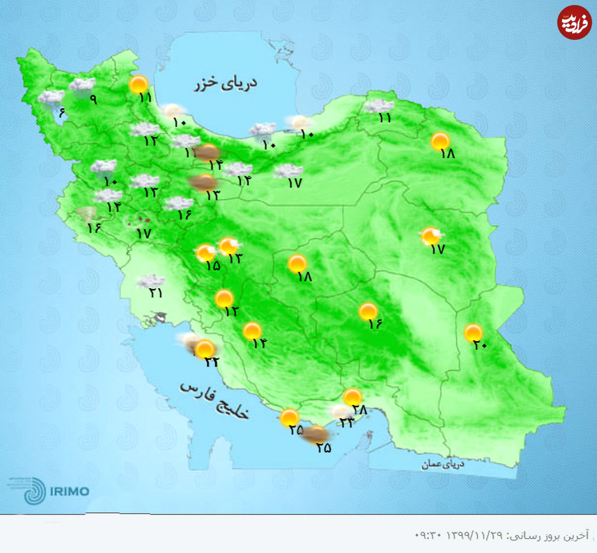 هواشناسی ایران، امروز ۹۹/۱۱/۲۹