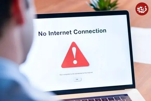 آخرین خبرها از زمان وصل شدن کامل اینترنت بین الملل