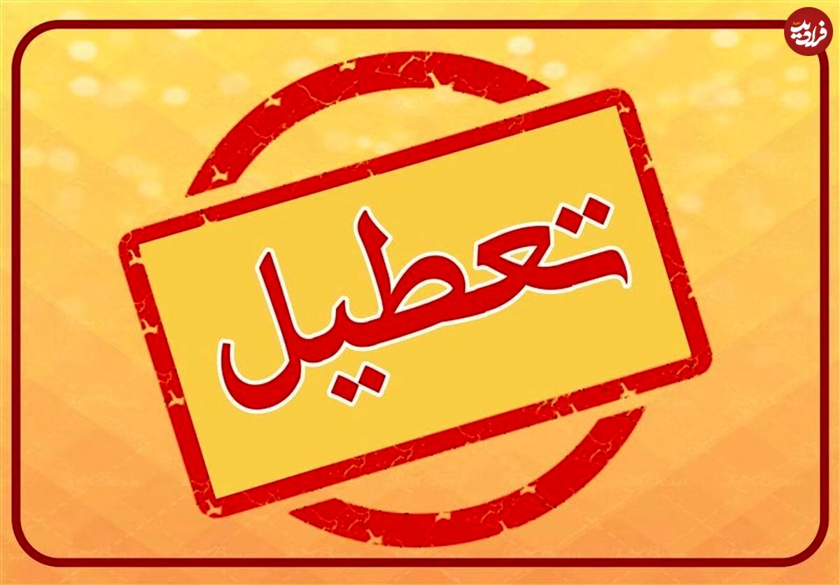 ادارات استان کرمان پنجشنبه‌ها تا ۱۵شهریور تعطیل شد
