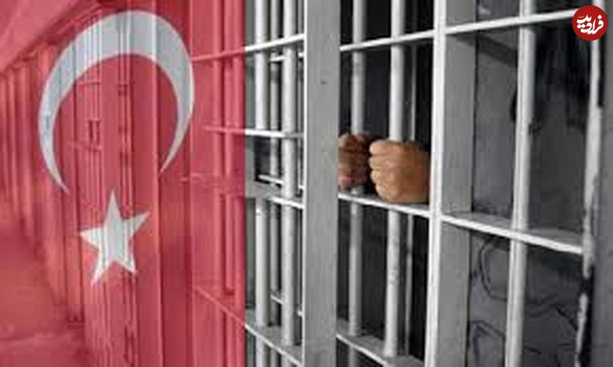 فرار هالیوودی متهم ایرانی از زندان ترکیه