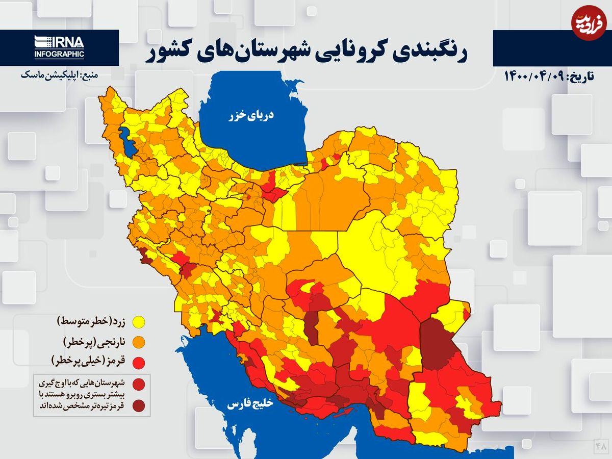 آخرین رنگبندی کرونایی شهرستانهای کشور