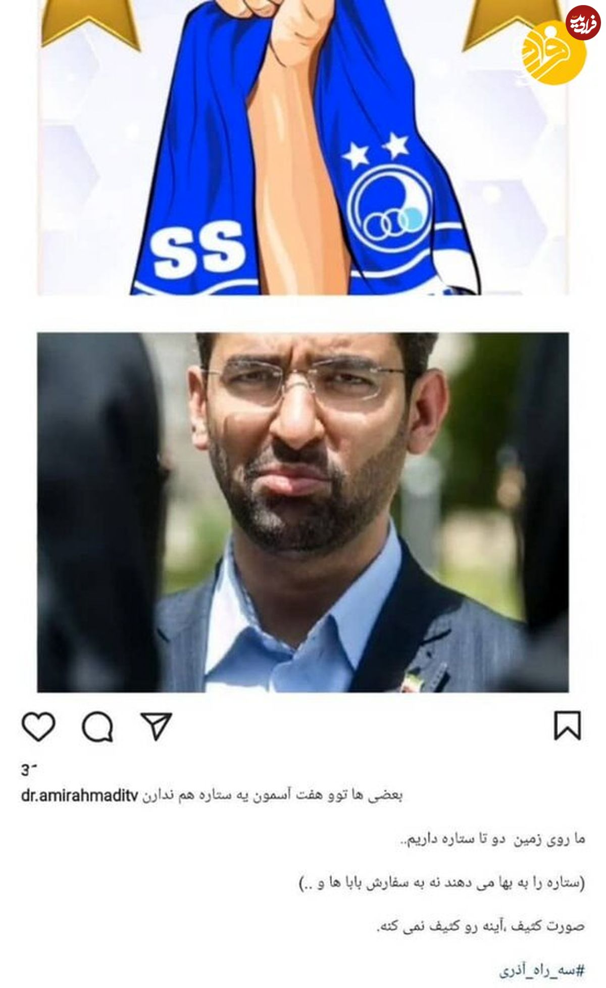 عکس/ پست جنجالی مجری صداوسیما علیه آذری جهرمی!