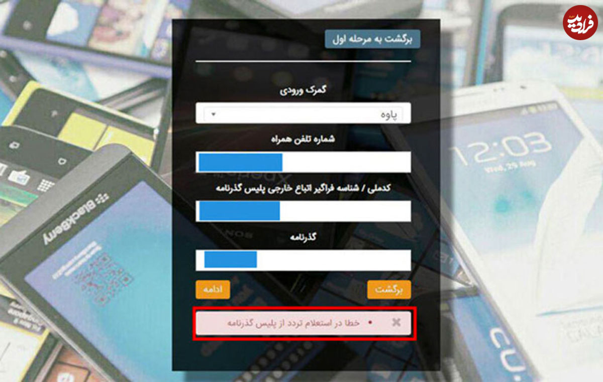 رجیستری تلفن همراه به روش جدید