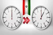 چه کسی پیشنهاد داد ساعت رسمی کشور تغییر نکند؟