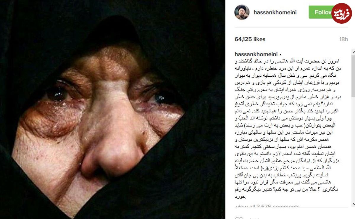 دلنوشته سیدحسن خمینی برای همسر آیتالله هاشمی