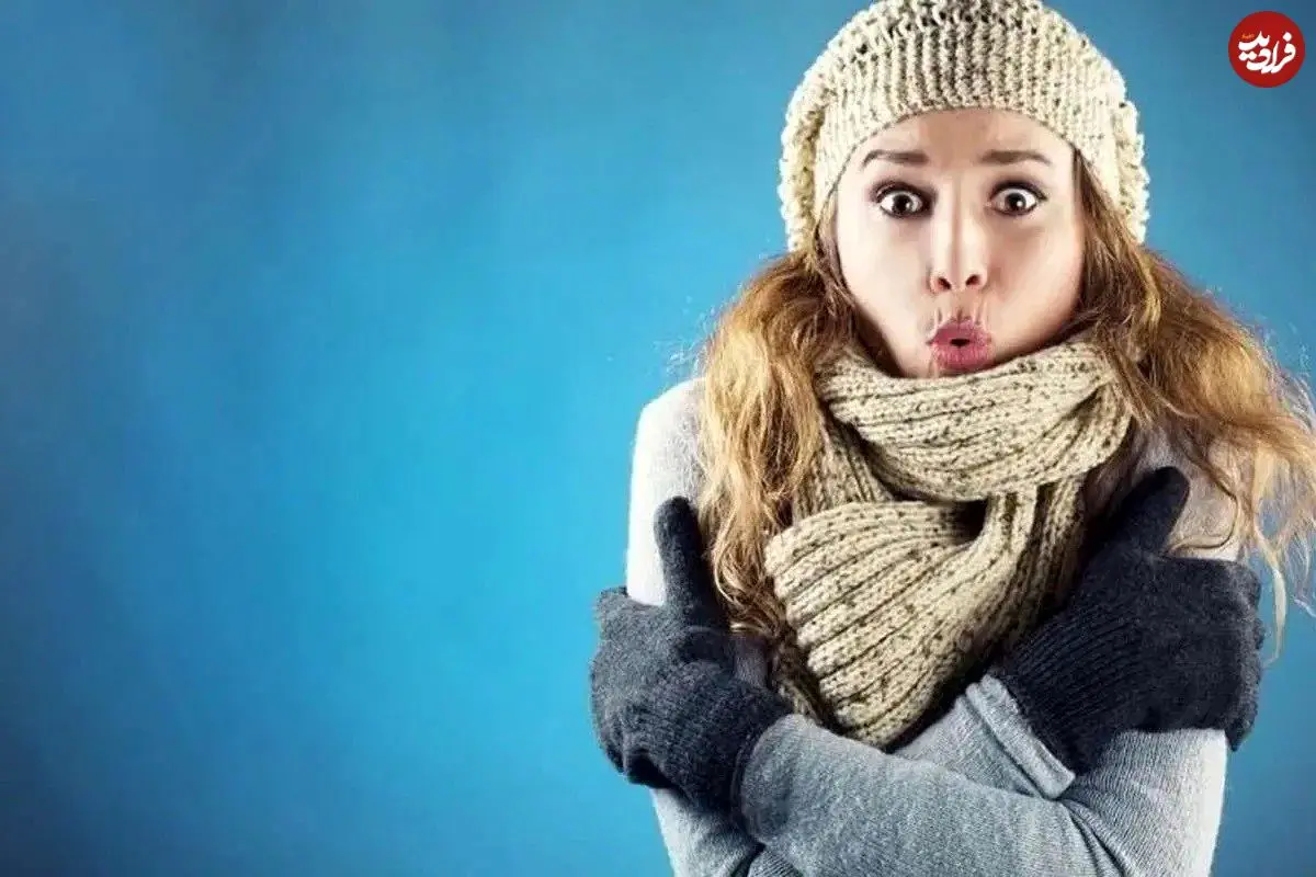 احساس سرما در بدن نشان‌دهنده کدام بیماری است؟