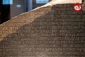 جنجال جدید برای یک سنگ تاریخی