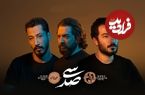 عکس؛ استرالیا به بهرام افشاری و نوید محمدزاده ویزا نداد!