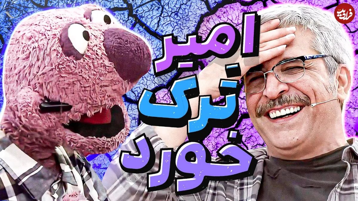 (ویدئو) پرخنده‌ترین و لذت‌بخش‌ترین برنامه خندوانه با حضور جناب خان؛ 33 دقیقه کامل بخندید