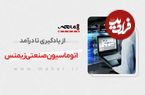 اتوماسیون صنعتی زیمنس؛ از یادگیری تا درآمد