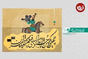 ببینید؛ دورهمی چند چهره در جشنواره فیلم کوتاه تهران