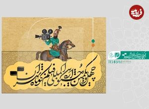 ببینید؛ دورهمی چند چهره در جشنواره فیلم کوتاه تهران
