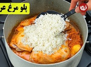 (ویدئو) غذای خانگی؛ نحوه درست کردن پلو مرغ خوشمزه عربی