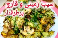 ببینید| طرز تهیه خوراک سیب زمینی و قارچ؛ یک غذای ساده و فوری برای شام
