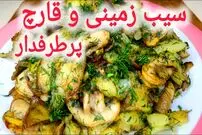 ببینید| طرز تهیه خوراک سیب زمینی و قارچ؛ یک غذای ساده و فوری برای شام