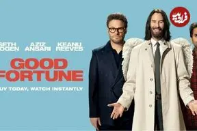 نقد و بررسی فیلم Good Fortune؛ جان ویک فرشته می‌شود!
