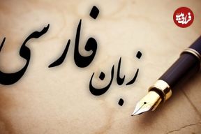 ببینید؛ معادل فارسی کلمه «سلفی» مشخص شد
