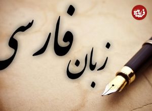 ببینید؛ معادل فارسی کلمه «سلفی» مشخص شد