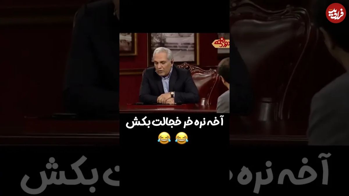 (ویدئو) ماجرای گریه کردن مهران مدیری ساعت پنج صبح!