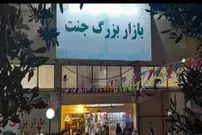 ببینید| تصاویر قدیمی از کسبه بازار بزرگ جنت‌