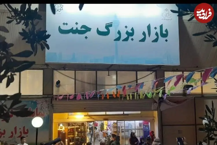 ببینید| تصاویر قدیمی از کسبه بازار بزرگ جنت‌