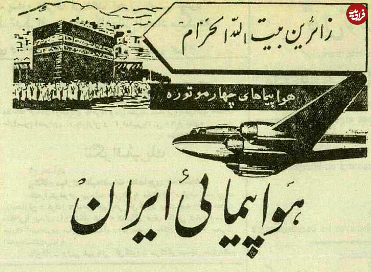 تصاویر؛ سفر در زمان؛ ایرانیها ۷۰ سال پیش چطور به مکه میرفتند؟