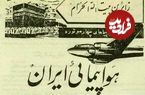 تصاویر؛ سفر در زمان؛ ایرانی‌ها ۷۰ سال پیش چطور به مکه می‌رفتند؟