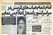 تمام هیات‌ های گزینش در سراسر کشور منحل شوند؛ تجسس در احوال اشخاص مطلقا ممنوع است