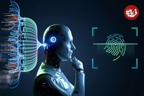 «هوش مصنوعی» چیست و چطور کار می‌کند؟