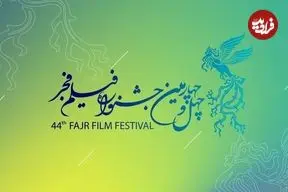 گمانه زنی درباره فیلم‌های غایب جشنواره فجر امسال