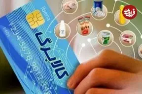 مرحله جدید کالابرگ الکترونیک وارد فاز جدید شد؛ رقم کالابرگ برای هر نفر چه تغییری کرد؟