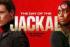 معرفی سریال The Day of the Jackal (شغال)؛ بازآفرینی یک تریلر کلاسیک