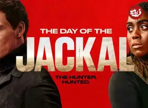معرفی سریال The Day of the Jackal (شغال)؛ بازآفرینی یک تریلر کلاسیک