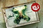 مشکلات «کنکل» کماکان ادامه دارد و دو هفته پیاپی است که از قسمت جدید آن خبری نیست؛ «کنکل» گروگان گرفته شد