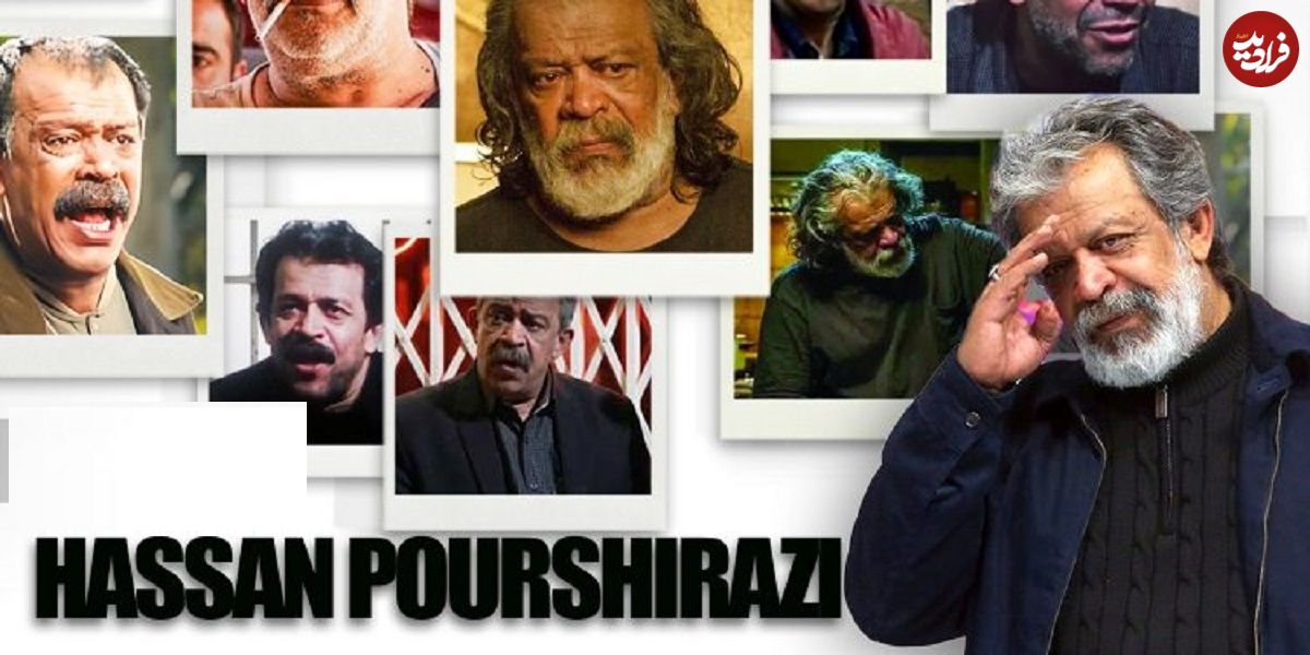 مروری‌بر هفت نقش ماندگار کارنامه حسن پورشیرازی به بهانه درخشش در «پیرپسر»؛ خوب، بد، ابلیس!