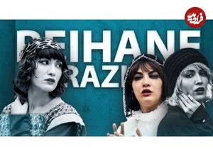 نگاهی به بازی ریحانه رضی ستاره نمایش«هیدن» که حالا «حوری» تاسیان شده است؛ معشوق در سایه